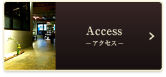 Access - アクセス